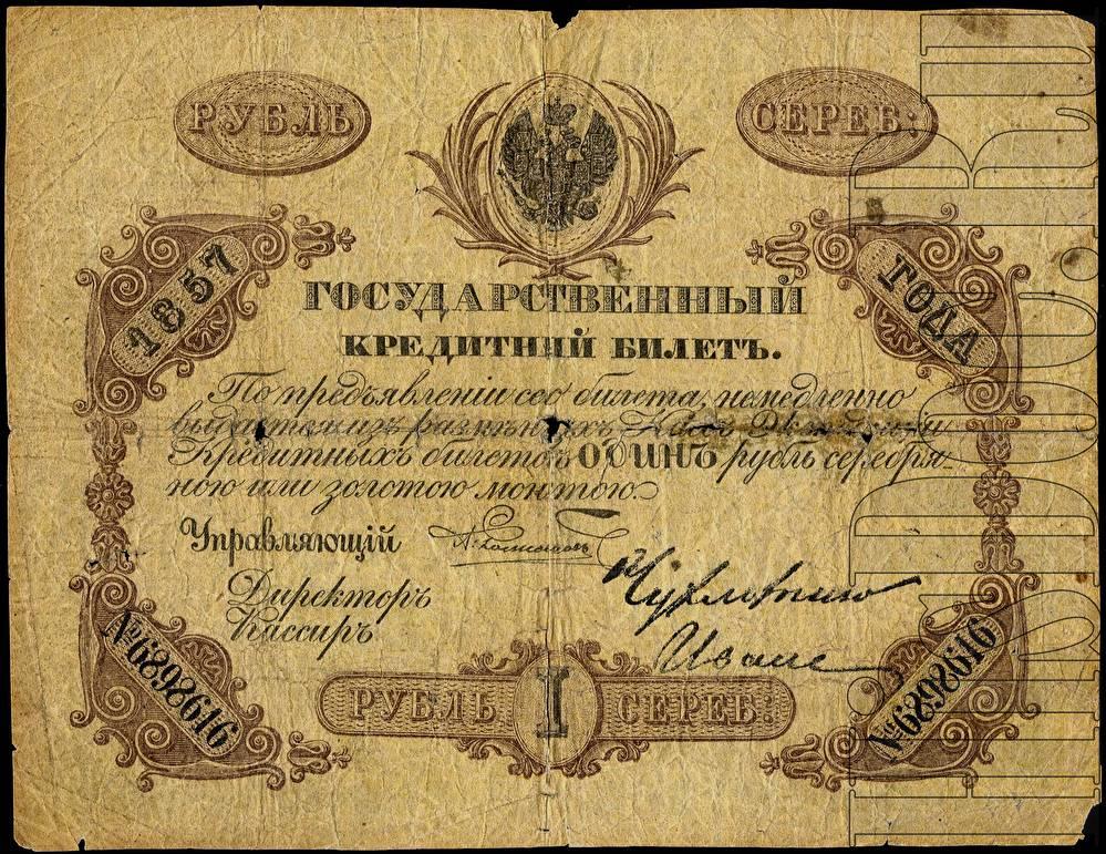 Денежная купюра XIX века