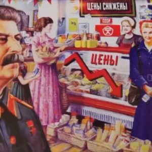 Плакат про цены во времена Сталина