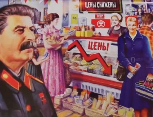 Плакат про цены во времена Сталина